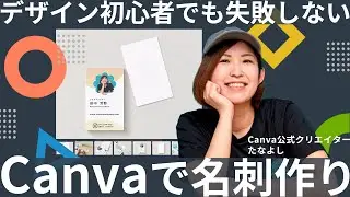 Canvaで名刺を作ろう！「はじめての名刺作り」実演解説【クラウドタウン会員限定セミナー特別公開】