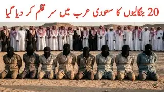 20 Bangladeshi Kidnapped In Saudi Arabia | Sar Kalam  | Saudi Arabia News | Tauqeer Baloch