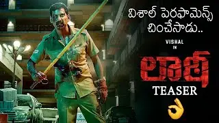 Laatti Teaser (Telugu) | Vishal | Sunaina | A.Vinoth Kumar | Yuvan Shankar Raja #laththiteaser | MB