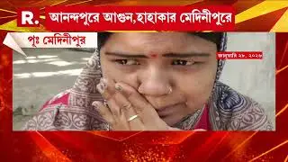 নিঁখোজ না মৃত, জানে না পরিবার। আনন্দপুরে আগুন, হাহাকার মেদিনীপুরে। উৎকণ্ঠায় দিন কাটছে পরিবারের