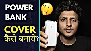 पावर बैंक कवर घर पे बनाए | power bank cover in home #electronic #electronics #powerbank 