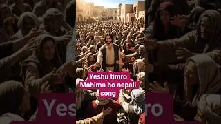 yeshu timro Mahima ho Nepali song#jesus #hindi #song #trending #viral