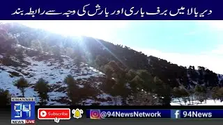 Dir-Bala Facing Problems in Winter Season | Snow Falling | Raining