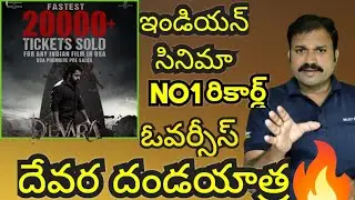 Devara trailer || Devara Overseas advance booking all time record NTR