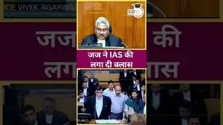Who is more Powerful? | Judge vs IAS | Insides of Courtroom #shorts #viralvideo  #studyiqjudiciary