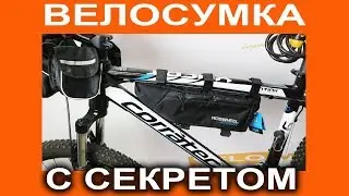 Сумка на раму Roswheel 121371 - видеообзор от Веломоды