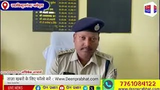 मधेपुरा के बिहारीगंज थाना क्षेत्र में 73.96 ग्राम स्मैक के साथ तीन तस्करों को गिरफ्तार किया गया