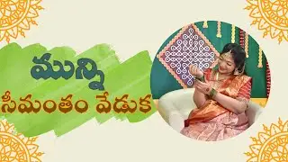 Munni Seemantham Celebrations | Traditional Telugu Baby Shower | మున్ని సీమంతం వేడుకలు