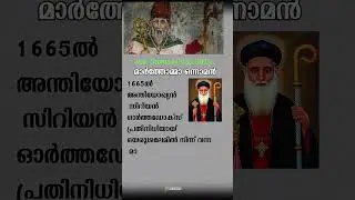 Mar Thoma I - Malankara Metropolitans