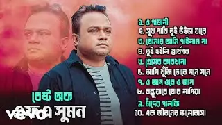 F A Sumon - Best Of F A Sumon Vol, 5