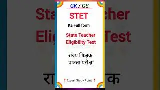 STET ka full form || एसटीईटी का फूल फोर्म क्या हैं  #stet #btet #ctet #esp