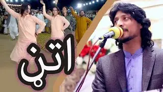 Lal sher safi new song 2024#pashtomusic2024#اتڼ #pashto #newpashtomusic #lalshersafi #music