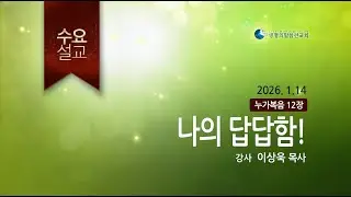 WED 20260114 HD