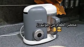 محضر الطعام من جونيورز juniors + بانكيك الشوفان بالموز لعمر 7 شهور !