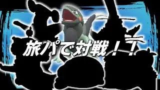 パルデア地方到着！旅パで対戦やるぞ！！【ゆっくり実況】【ポケモンSV】