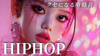 【洋楽playlist】クセになる重低音⚡️KPOP/HIPHOP/EDM/TRAP/重低音/ドライブ/筋トレ/ランニング/作業用/モチベーション爆上げ/フリーBGM