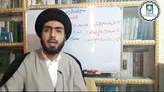 الدرس الاول خلاصة المنطق للفضلي . المقدمة . الاستاذ السيد صلاح الحسيني