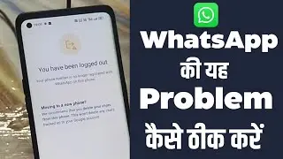 Whatsapp Ki Ek New Problem 