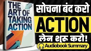 The Art of Taking Action | सोचना बंद करो काम करना शुरू करो | Book Summary in Hindi | Audiobook 