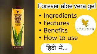 Forever aloe vera gel benefits | forever aloe vera gel benefits in hindi | forever aloe vera gel