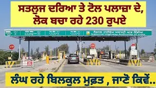 How to skip  Toll Plaza on Satluj National Highway #tollplaza #satluj #nationalhighway #skiptoll