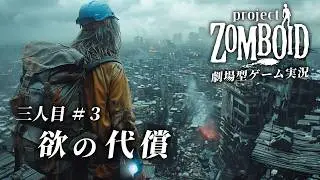 [Project Zomboid] The Third Person #3: Fire Zombie's Counterattack, the Approaching Severe Winter...