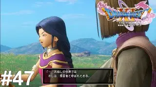 預言者さんとの邂逅【ドラゴンクエスト11S】#47