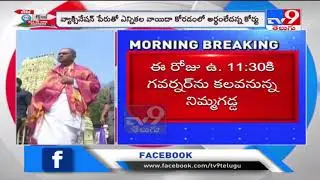 AP Government moves Supreme Court on Local Body Elections - TV9