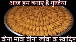 हेलो 🥰 गाइस आज हम😋 बनाए हैं गुजिया बिना मावा बिना बिना खोवा की स्वादिष्ट गुजिया