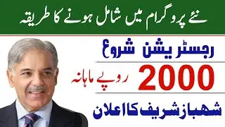 new Ehsaas program 2000 | new update | 786 new code | Ehsaas Kafalat Program 14000