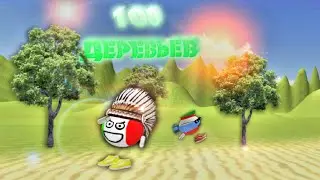 💚БЛАГОТВОРИТЕЛЬНОСТЬ В МЕМЕС ВАРС🌳Посадил 100 деревьев💯