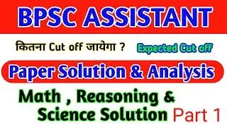 BPSC Assistant Solution & Expected cut off bpsc Assistant answer key