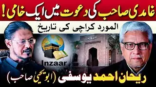 🔥When Dawah Becomes Intellectual Only‼️ ابو یحییٰ کی سنجیدہ تنقید‼️Abu yahya - Javed Ghamidi
