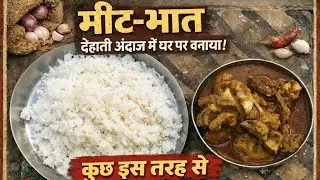 देसी तरीका से बनाएं घर पर मटन || how to make mutton in village with desi style @deepakrasoivkog 