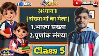 Class 5 Chapter-1, भाज्य संख्या, पूर्णांक संख्या किसे कहते है। Math Online Classes #math #class1to10