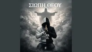 ΘΕΟΣ