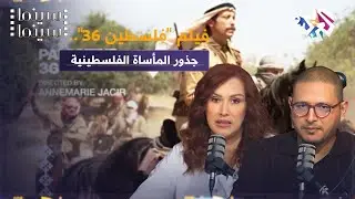 بودكاست سينما سينما | فيلم 
