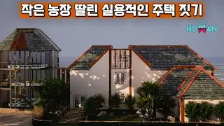 원스휴먼 작은 농장 딸린 실용적인 주택 짓기