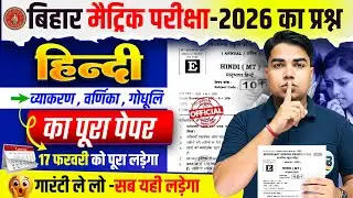 गारंटी ले लो - सब यही लड़ेगा | Class 10 Hindi Full Revision | 10th Hindi Bihar Board | Exam Special