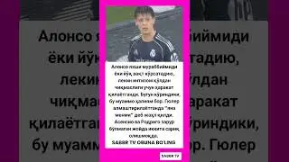 Алонсо яхши мураббиймиди ёки йўқ вақт кўрсатадию, #football #tiktok #shorts #rek