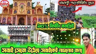 Power/Barman/Rk Music 90% Fiting Complete Bagnan library More~টেস্টিং হবে|| DJ DM Competition Zone 