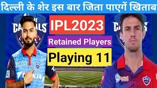 IPL 2023 | DC Retained Players 2023 | Delhi Capitals Squad 2023