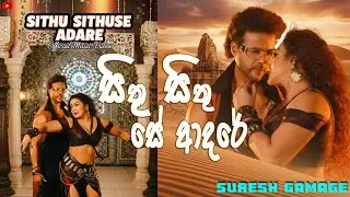 Sithu Sithuse Adare (සිතු සිතු සේ ආදරේ) | Suresh Gamage | Music Video #musicvideo #dance #love#music