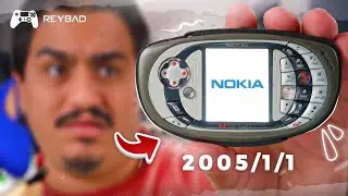 انتم السبب… شريت جوال من 2005 !!!