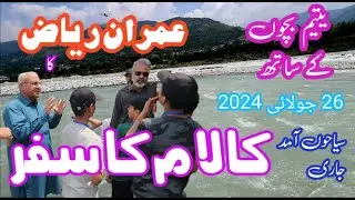 Searching for Kalam with Imran Riaz Khan and the Orphans of Lahore #imranriazkhan #sherinzada #kalam