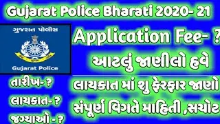 Gujarat Police Consteble bharati 2020-21 || LRD bharati 2020 || Notification || Date || full Details