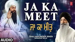 JA KA MEET I BHAI HARJINDER SINGH I SHABAD GURBANI I KAB GAL LAWEGE VOL.21