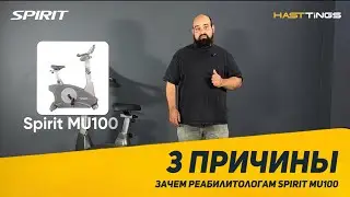 Как использовать тренажеры Spirit в реабилитации: разбираем на примере тренажера Spirit MU100
