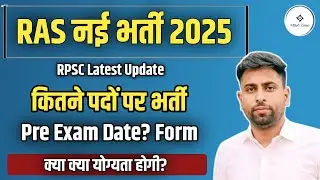 RAS New Vacancy Latest Update 2025 ll How many posts are recruited? | When is the pre-exam? When ...