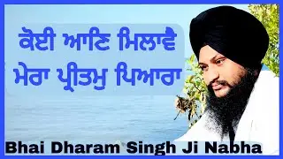 Koi Aan Milave Mera Pritam Pyara | Bhai Dharam Singh Ji Malaysia 
